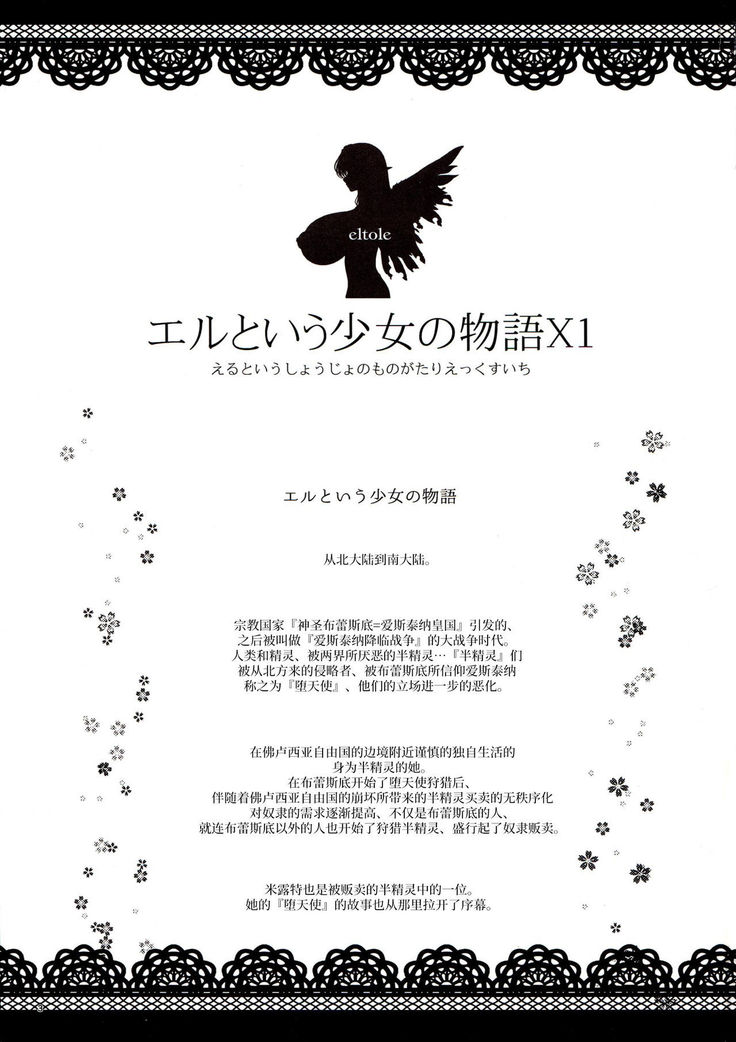 El toiu Shoujo no Monogatari X1