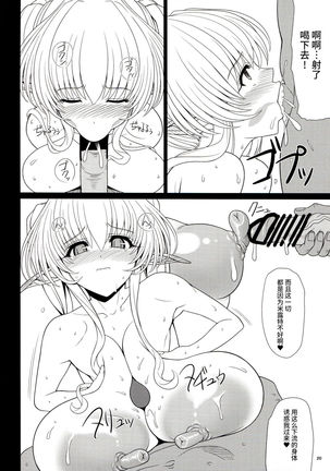 El toiu Shoujo no Monogatari X1 Page #22