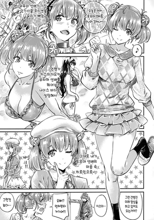 Saenai Heroine Series Vol. 6 Saenai Kouhai Shoujo no Sodachikata | 시원찮은 히로인 시리즈 Vol. 6 - 시원찮은 후배소녀의 육성법