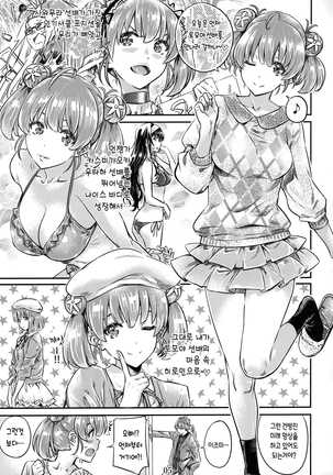 Saenai Heroine Series Vol. 6 Saenai Kouhai Shoujo no Sodachikata | 시원찮은 히로인 시리즈 Vol. 6 - 시원찮은 후배소녀의 육성법 - Page 5