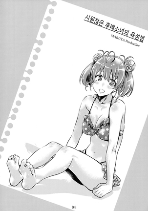 Saenai Heroine Series Vol. 6 Saenai Kouhai Shoujo no Sodachikata | 시원찮은 히로인 시리즈 Vol. 6 - 시원찮은 후배소녀의 육성법 - Page 4