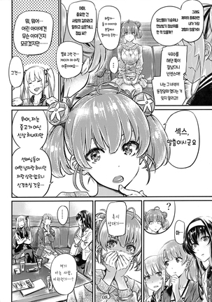 Saenai Heroine Series Vol. 6 Saenai Kouhai Shoujo no Sodachikata | 시원찮은 히로인 시리즈 Vol. 6 - 시원찮은 후배소녀의 육성법 - Page 8