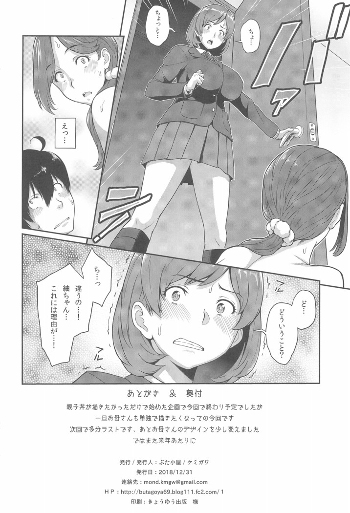 Boku ga Te ni Ireta Ability 2