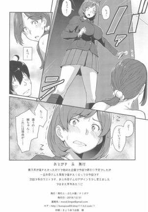 Boku ga Te ni Ireta Ability 2 Page #19