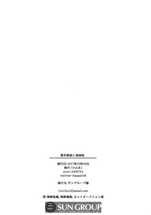 Rekishi Kyoushi to Seisou-in Page #17
