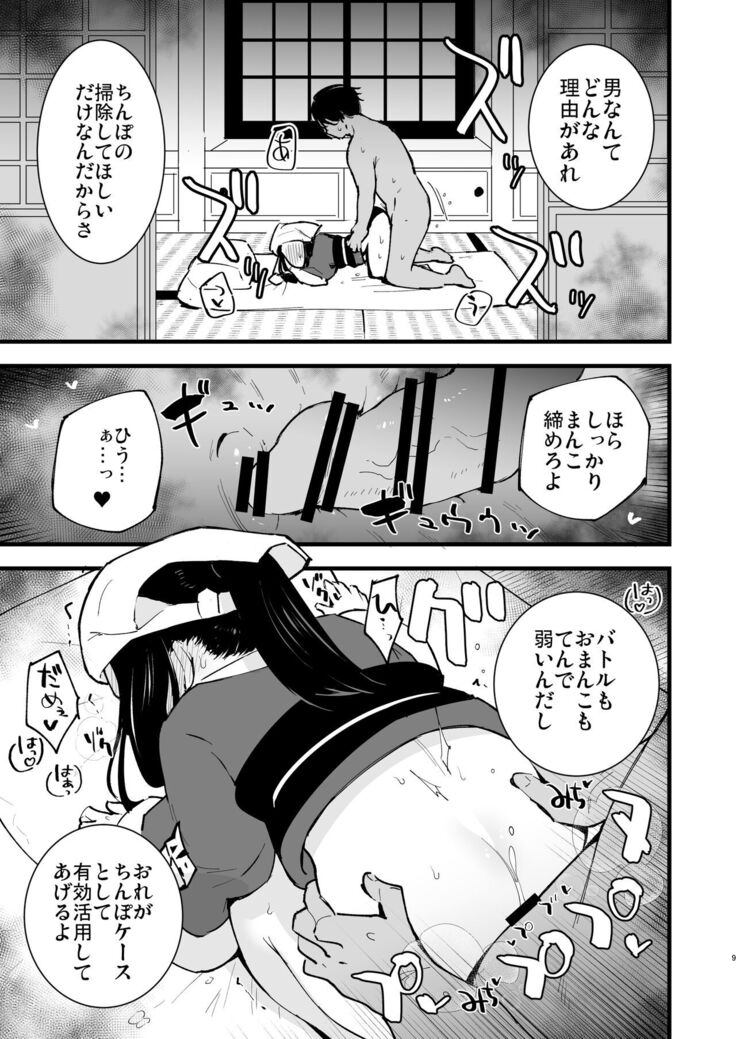 Hisui Tensei-roku