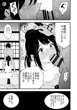 Hisui Tensei-roku Page #13