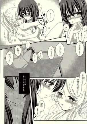 Watashi dake Mitsumete. Page #15