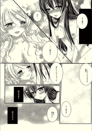 Watashi dake Mitsumete. Page #19