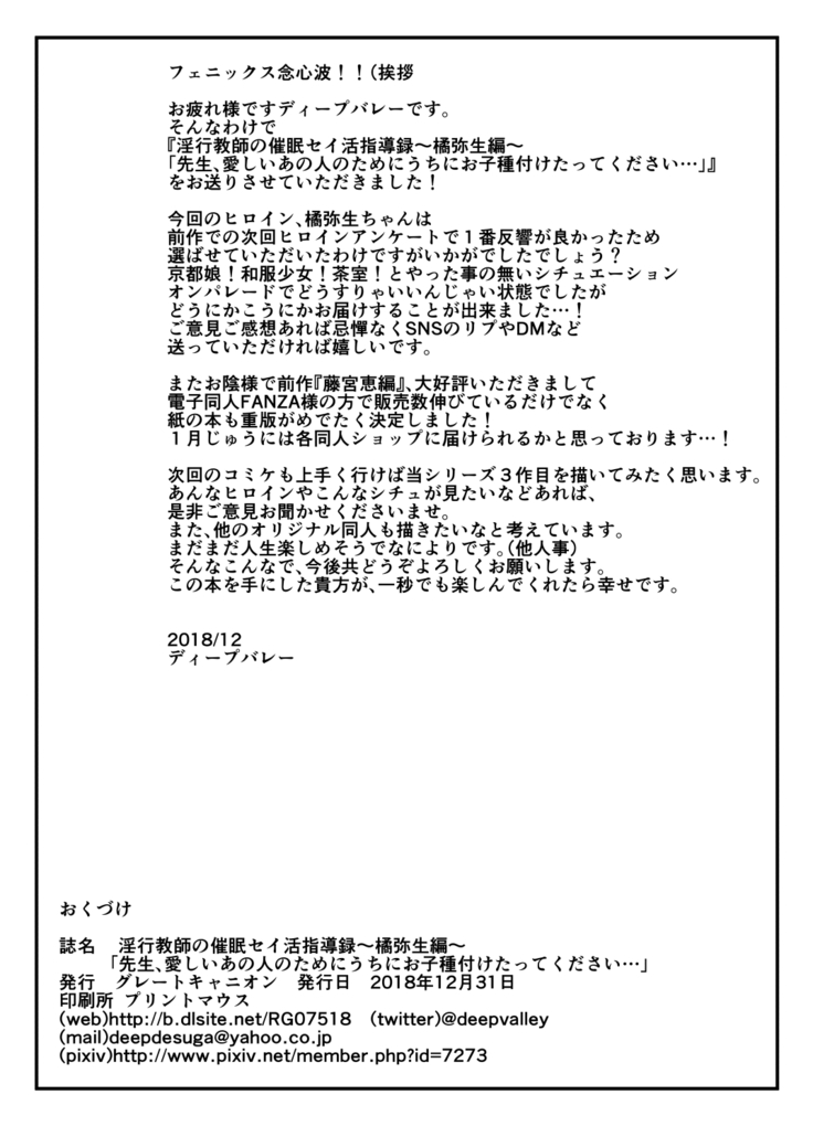 淫行教師の催眠セイ活指導録 橘弥生編～先生、愛しいあの人のためにうちにお子種付けたってください…～