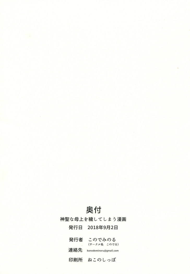 Shinsei na Hahaue o Kegashite Shimau Manga