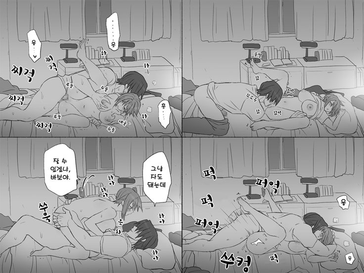 A story about having sex in a room