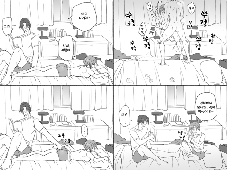 A story about having sex in a room