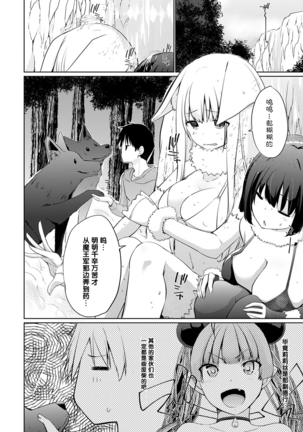 Isekai ni Shoukansaretara Zenin Do M Toka...Chotto Imi ga Wakaranai Ch. 7 - Page 6