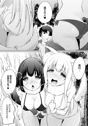 Isekai ni Shoukansaretara Zenin Do M Toka...Chotto Imi ga Wakaranai Ch. 7 - Page 7