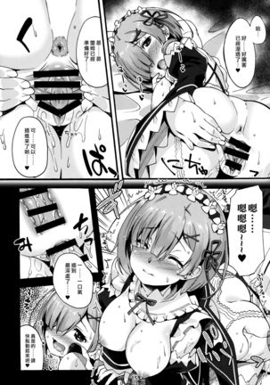 Rem no Hitori Asobi Page #14