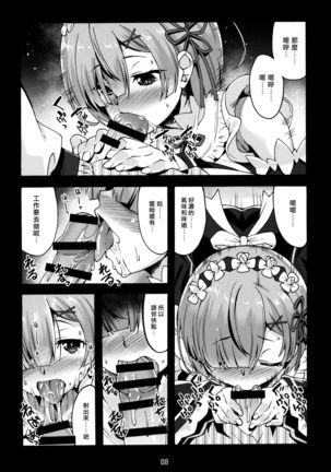 Rem no Hitori Asobi Page #7