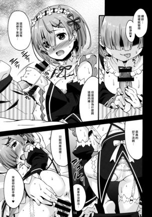 Rem no Hitori Asobi Page #13