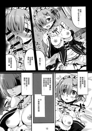 Rem no Hitori Asobi Page #12