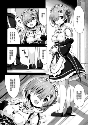 Rem no Hitori Asobi Page #5