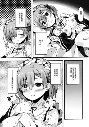 Rem no Hitori Asobi Page #20