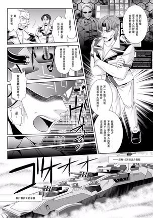 監獄戦艦3～熱砂の洗脳航路 - Page 86