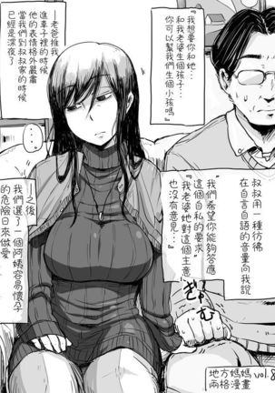 Hitozuma Futakoma |地方媽媽兩格漫畫 Page #15