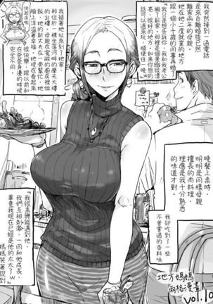 Hitozuma Futakoma |地方媽媽兩格漫畫 Page #19