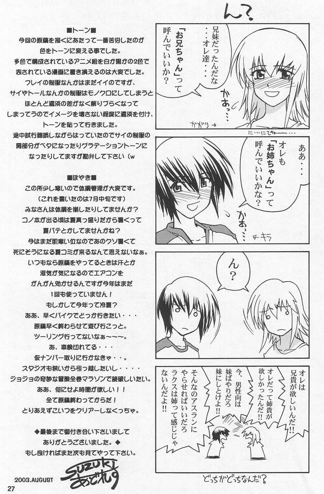 Gundam Seed - Emotion 25