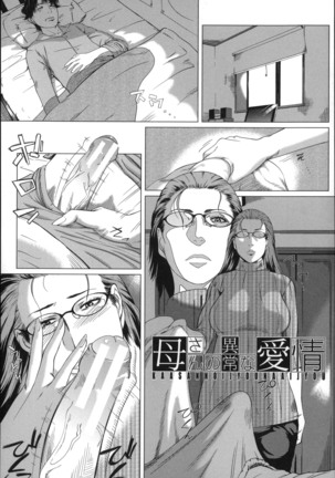 Kaa-san no Ijou na Aijou | Mother's Strange Love Ch. 1-2 Page #1