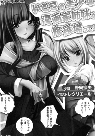 いとこの美少女漫画家姉妹が修羅場ってる