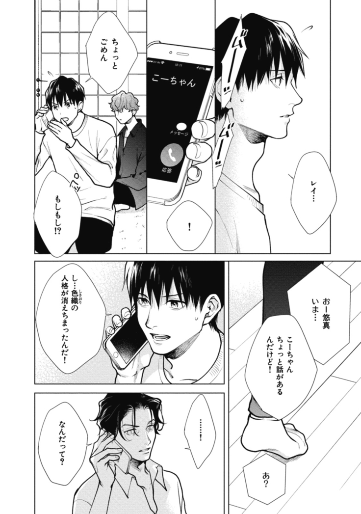 Adam no Rokkotsu v01