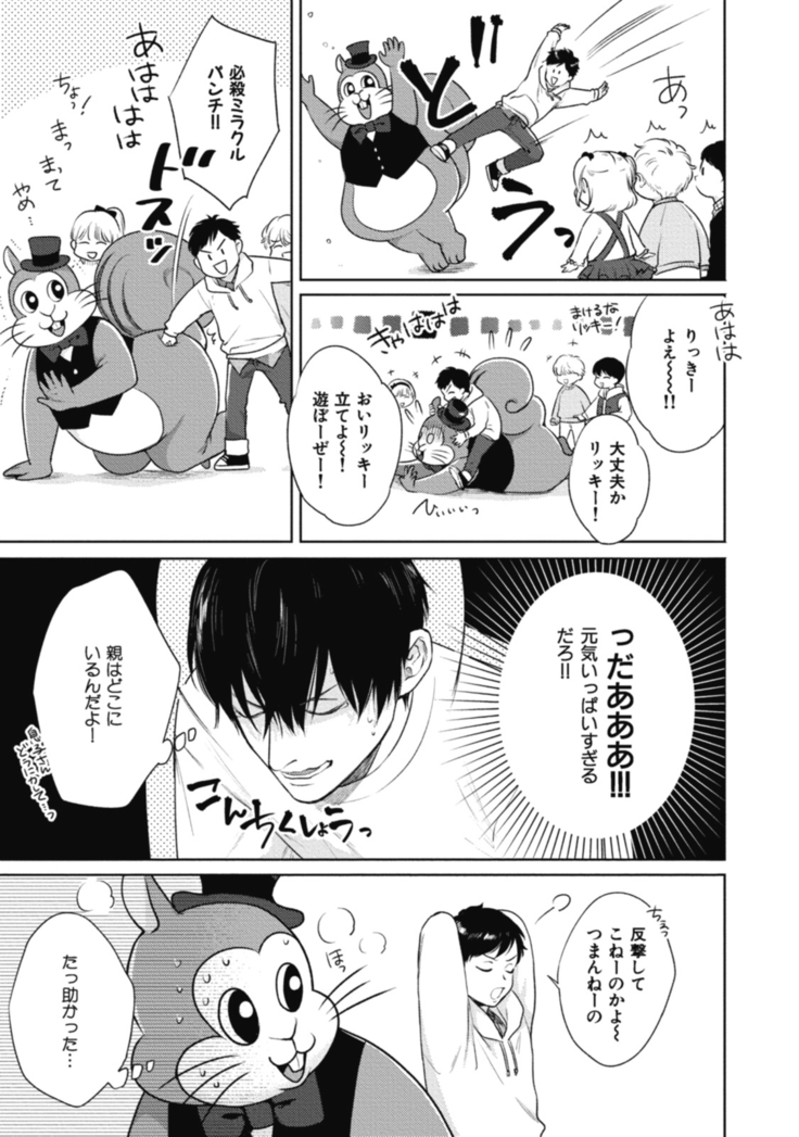 Adam no Rokkotsu v01