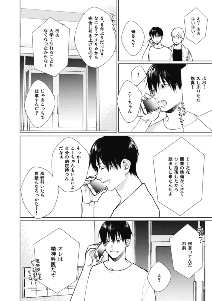 Adam no Rokkotsu v01