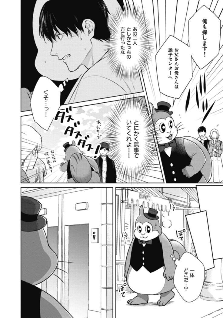 Adam no Rokkotsu v01