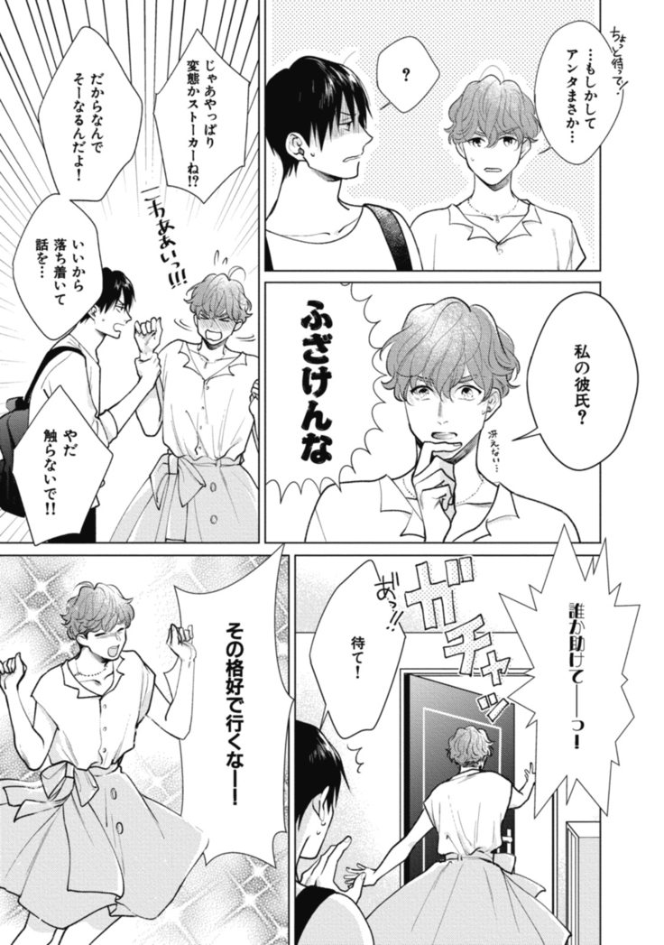 Adam no Rokkotsu v01