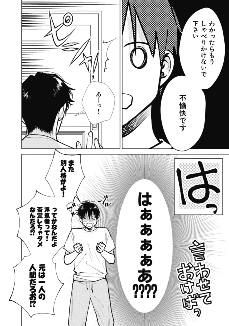 Adam no Rokkotsu v01