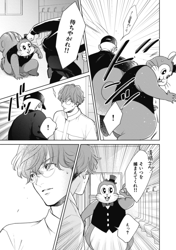 Adam no Rokkotsu v01