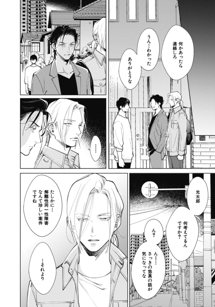 Adam no Rokkotsu v01