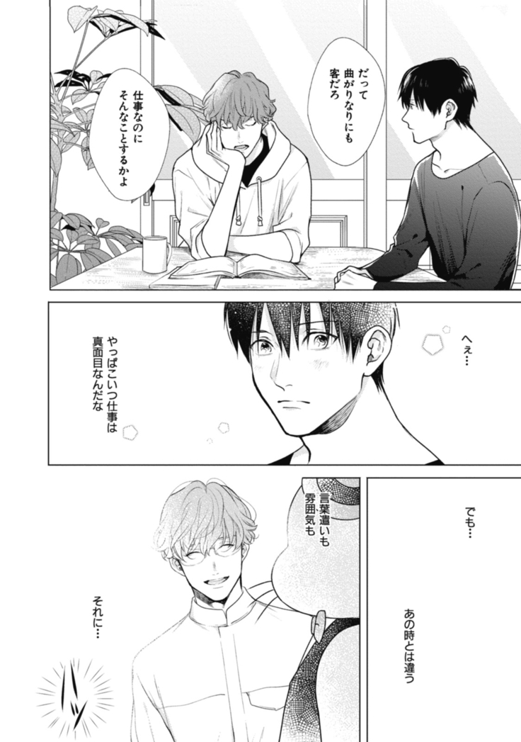 Adam no Rokkotsu v01