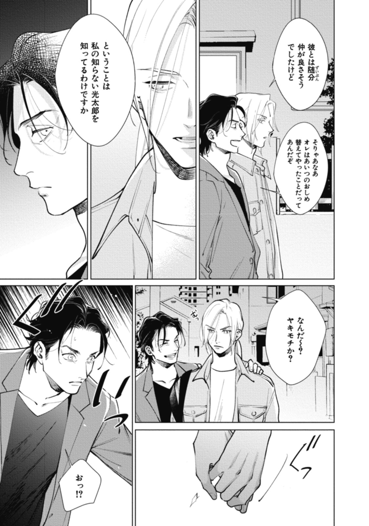 Adam no Rokkotsu v01