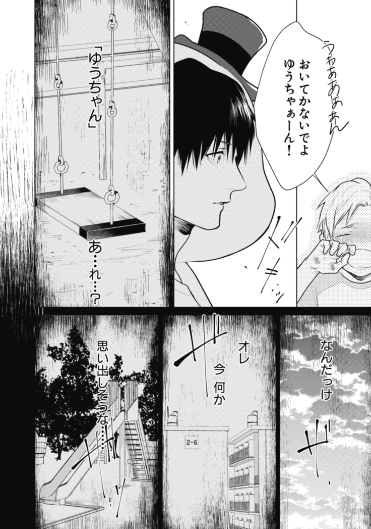 Adam no Rokkotsu v01