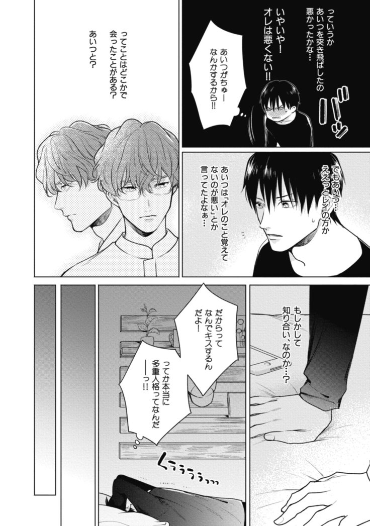 Adam no Rokkotsu v01