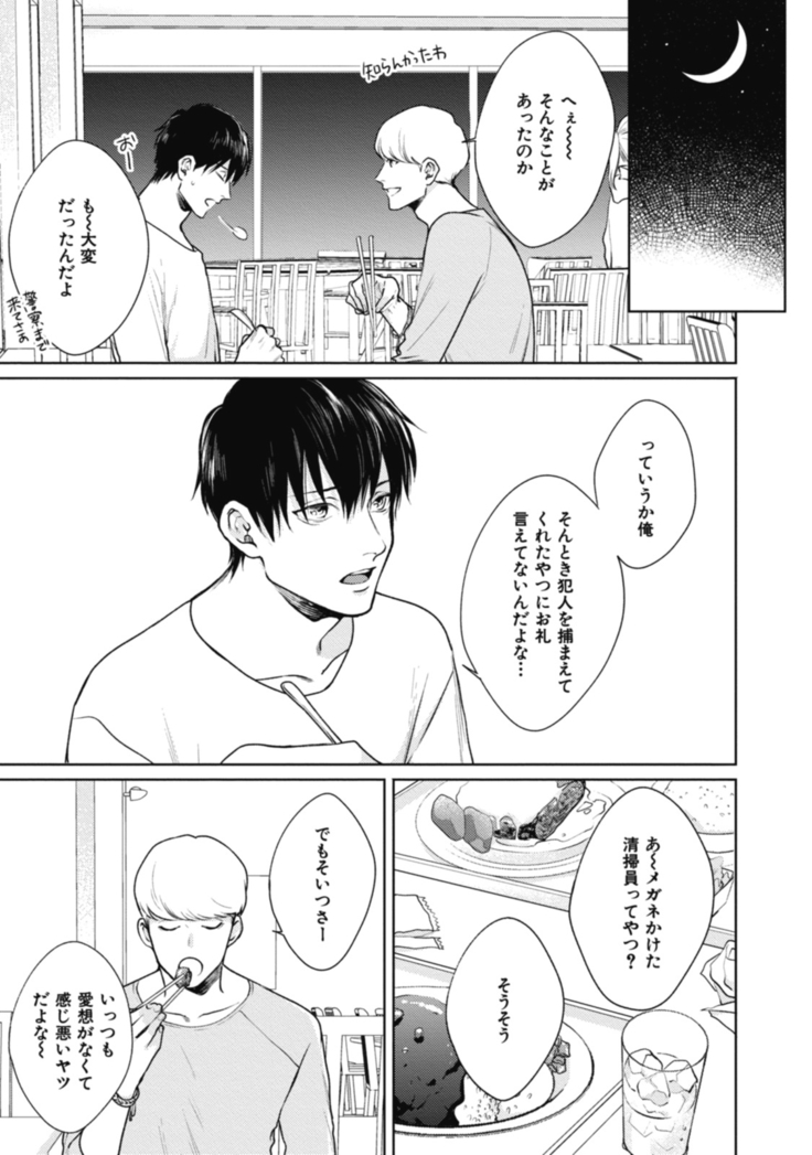 Adam no Rokkotsu v01