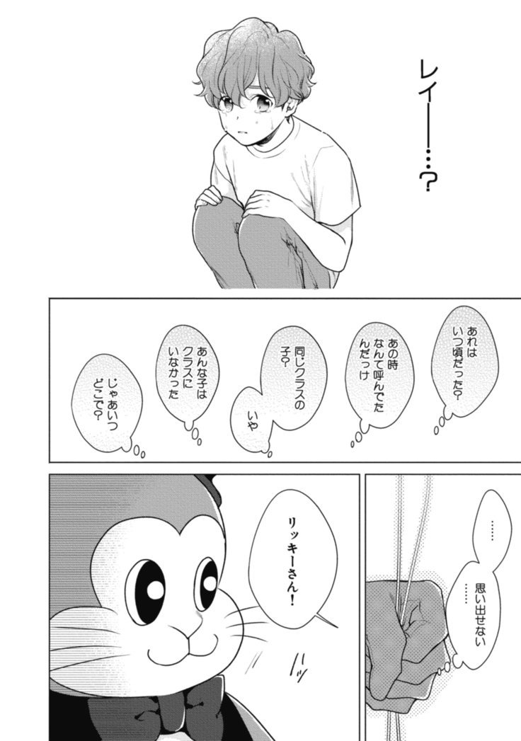 Adam no Rokkotsu v01