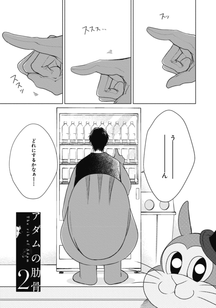 Adam no Rokkotsu v01