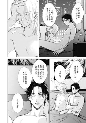 Adam no Rokkotsu v01 Page #156