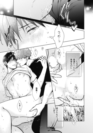 Adam no Rokkotsu v01 Page #191