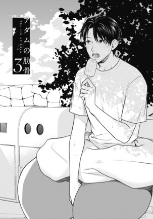 Adam no Rokkotsu v01 Page #77