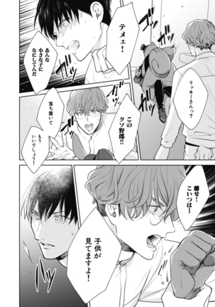 Adam no Rokkotsu v01 Page #16